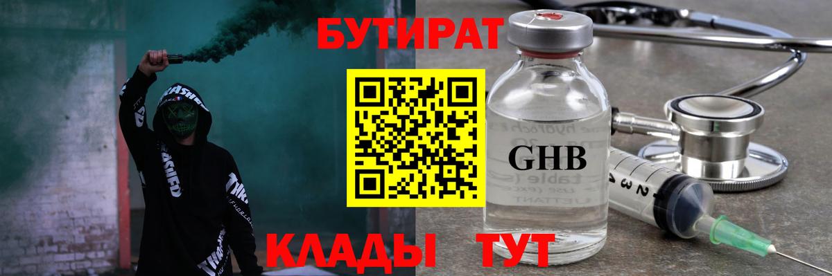 Алексеевка  БУТИРАТ BDO  Вход с VPN 