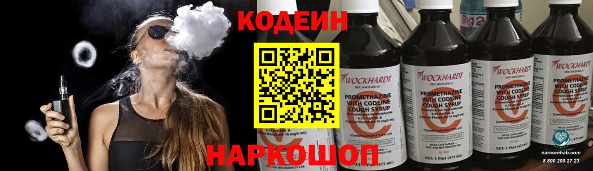 Codein напиток Lean (лин)  Кодеиновый сироп Lean Purple Drank  Вход с VPN  Алексеевка 